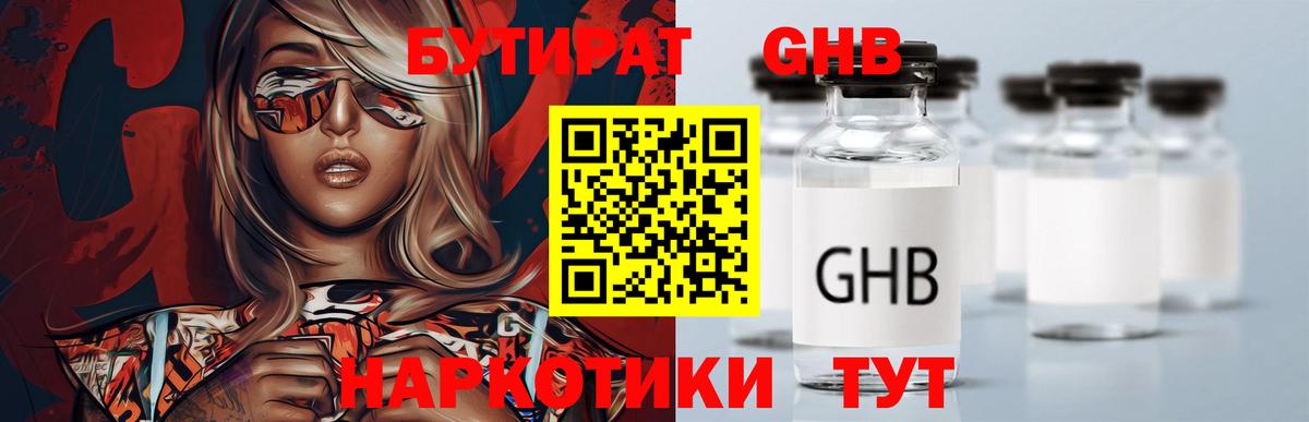 Бутират оксибутират  Вход с VPN  Каменка 
