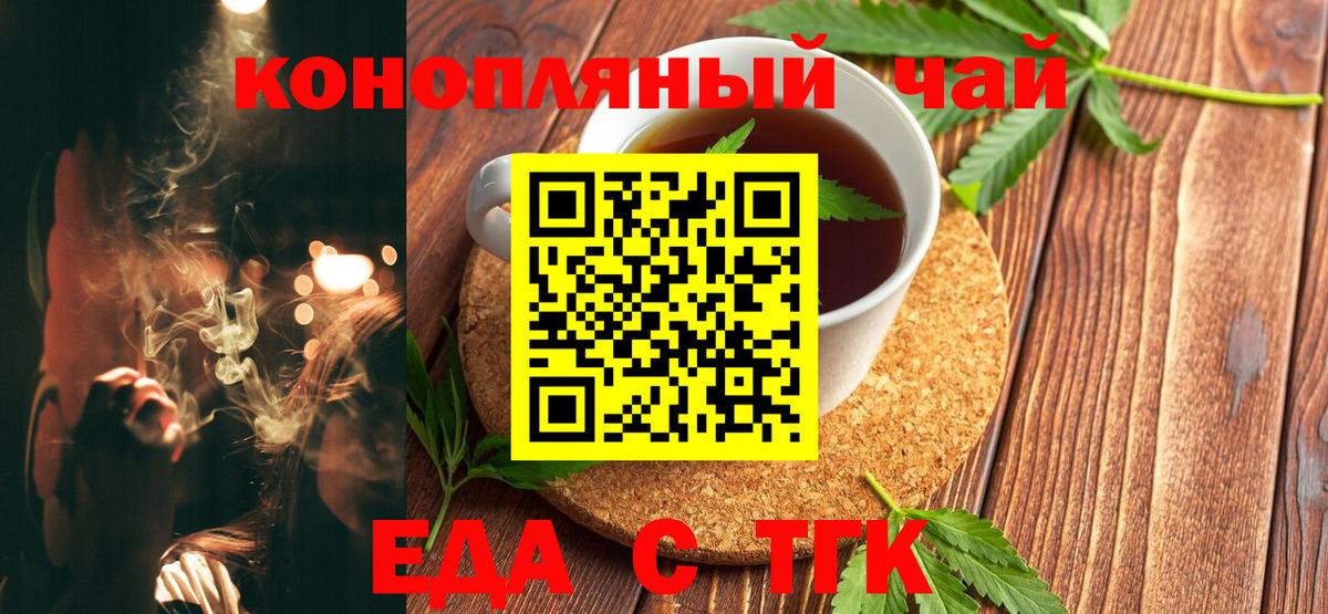 Еда ТГК конопля Каменка