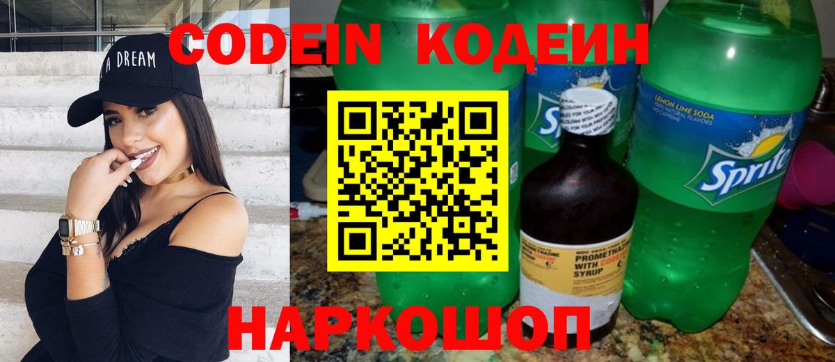 Кодеин напиток Lean (лин)  Вход с VPN  Каменка  Кодеиновый сироп Lean Purple Drank 