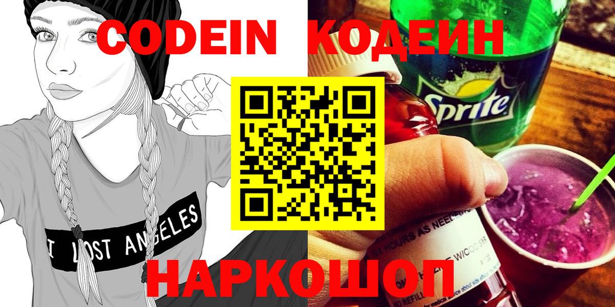 Codein Purple Drank Каменка
