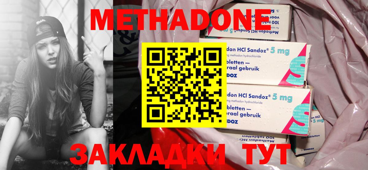Метадон мёд  Метадон methadone  Каменка  Вход с VPN 